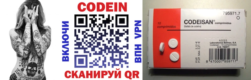 Codein напиток Lean (лин)  Коммунар 
