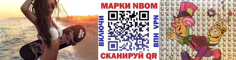 Марки NBOMe 1,8мг  Коммунар 